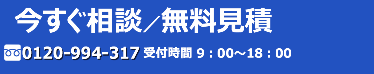 お気軽にお電話ください
